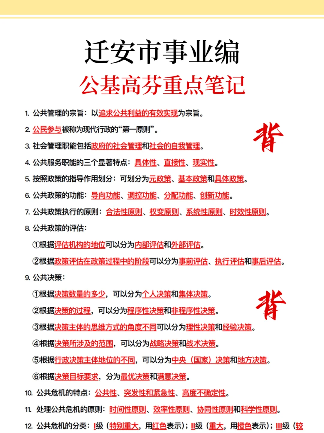 迁安市事业编，时政预侧已出，年年压仲