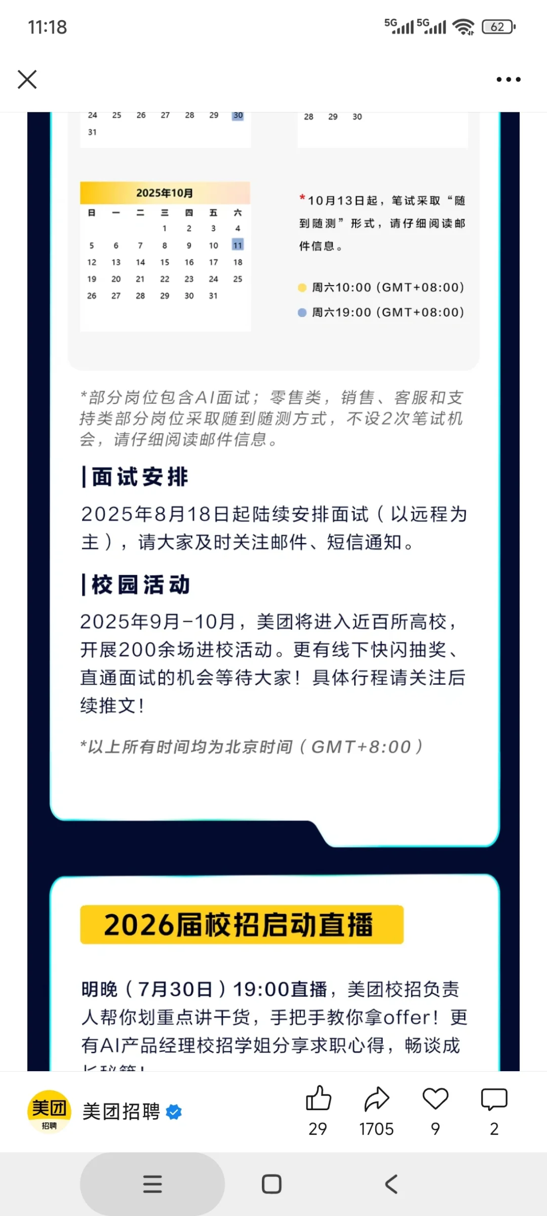 招6000|美团2026校招刚发20分钟(附10面经)