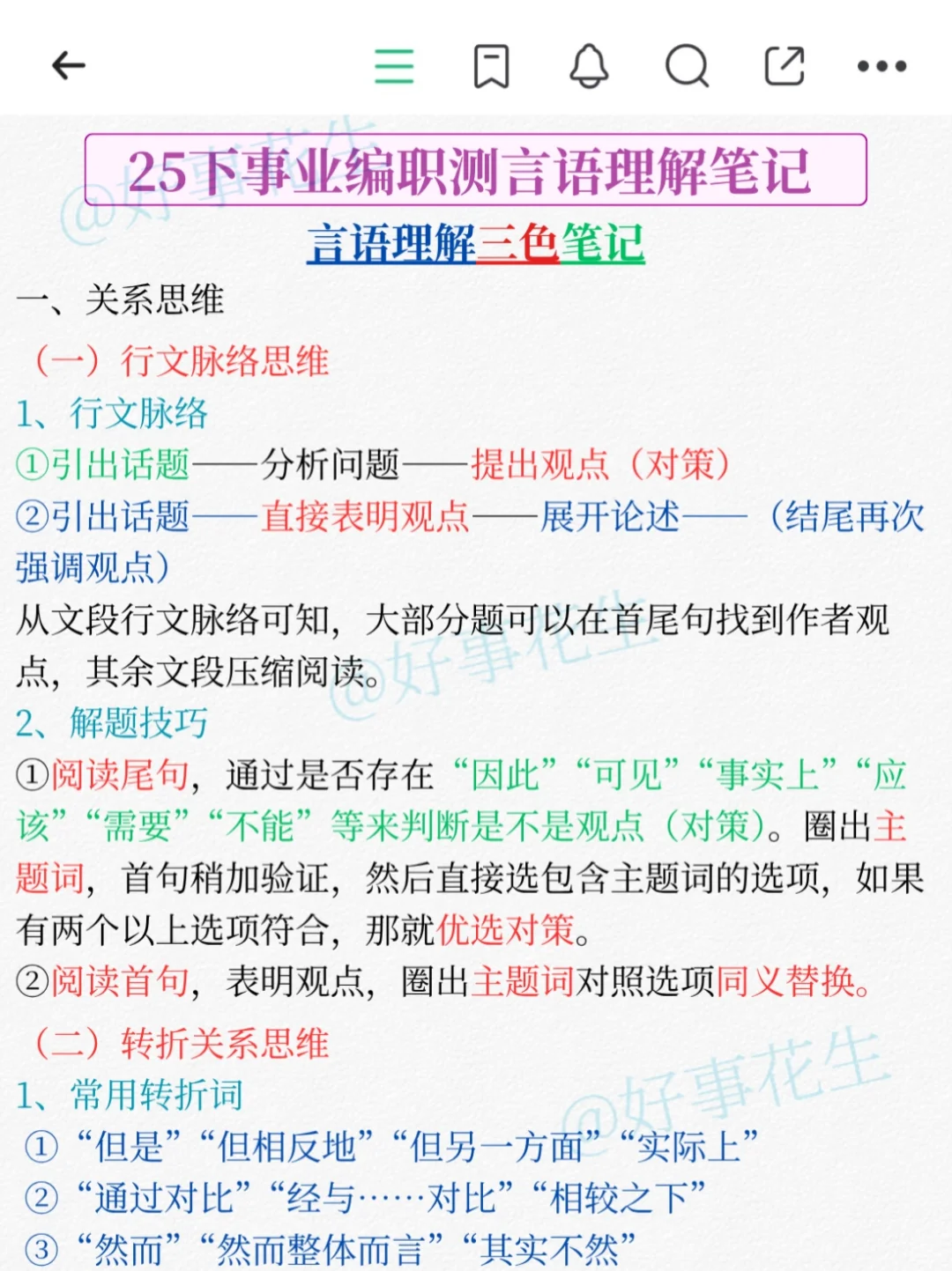 个人认为目前事业编成绩进步的方式
