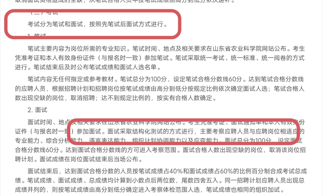 山东农科院招人啦！