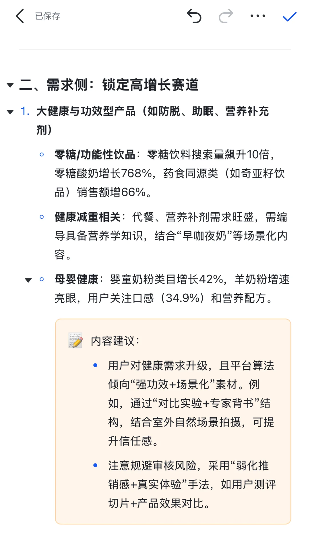高潜品类=容易爆量=业绩冲榜=高薪