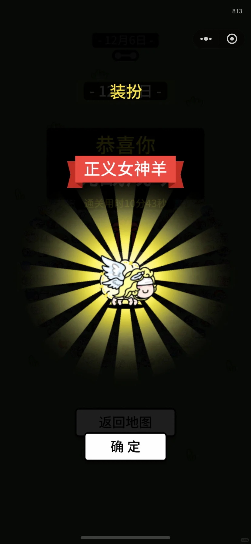 终于种出了正义女神羊!!!