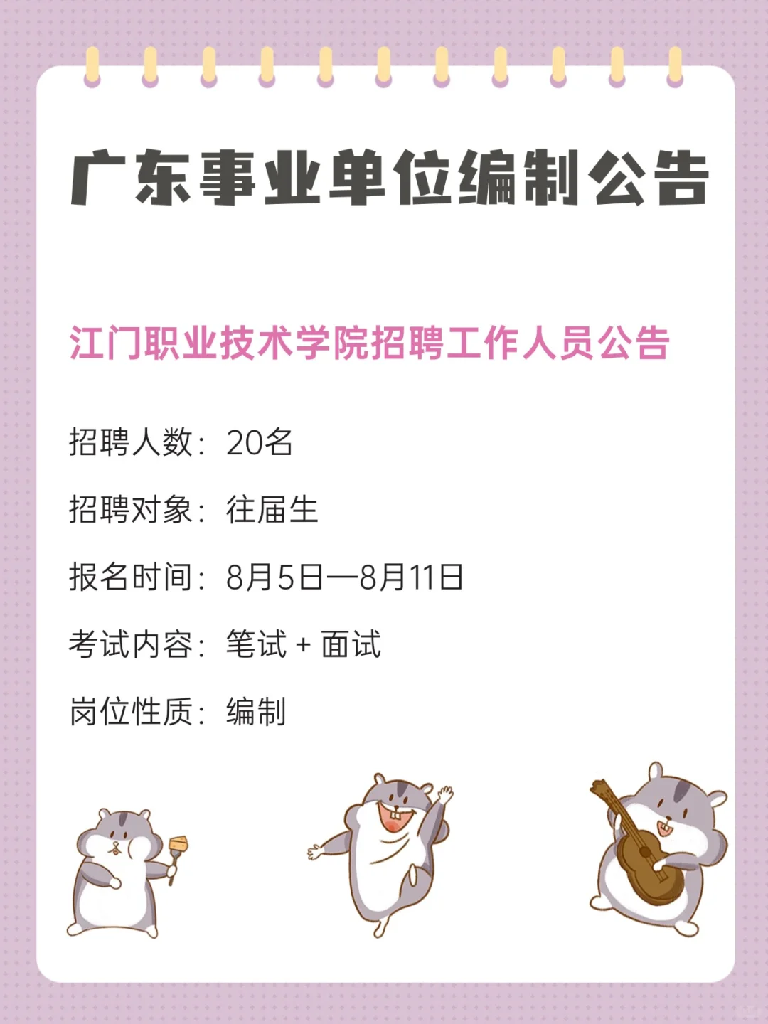 又有新编制！！577人！广东事业单位招聘