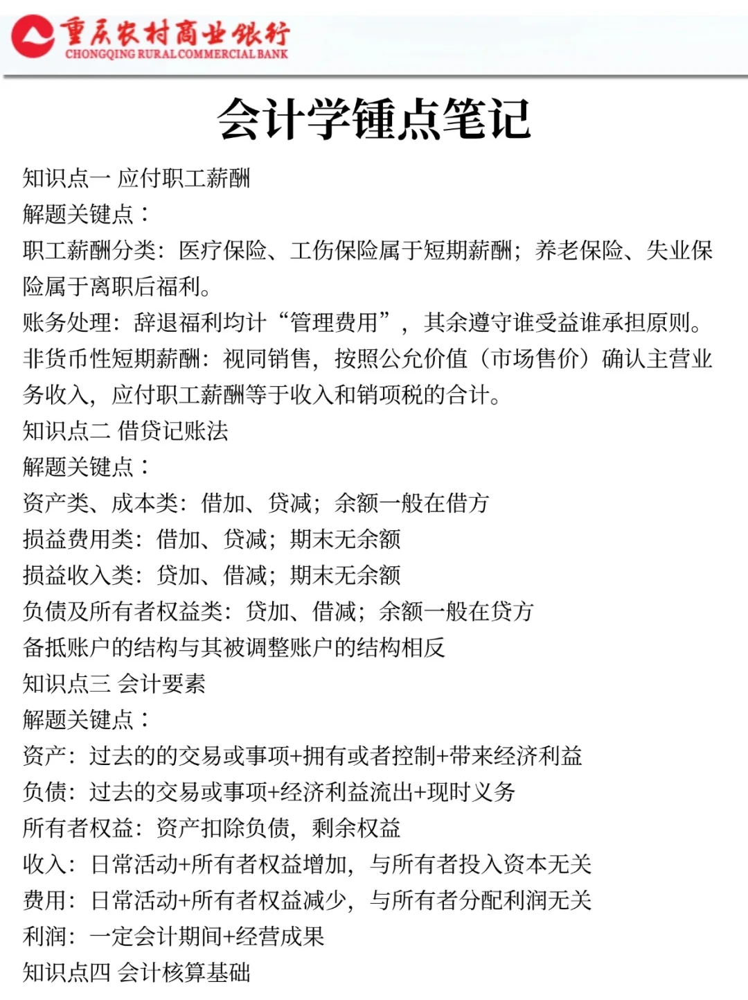 25重庆农商行会惩罚每一个不看公告的懒人