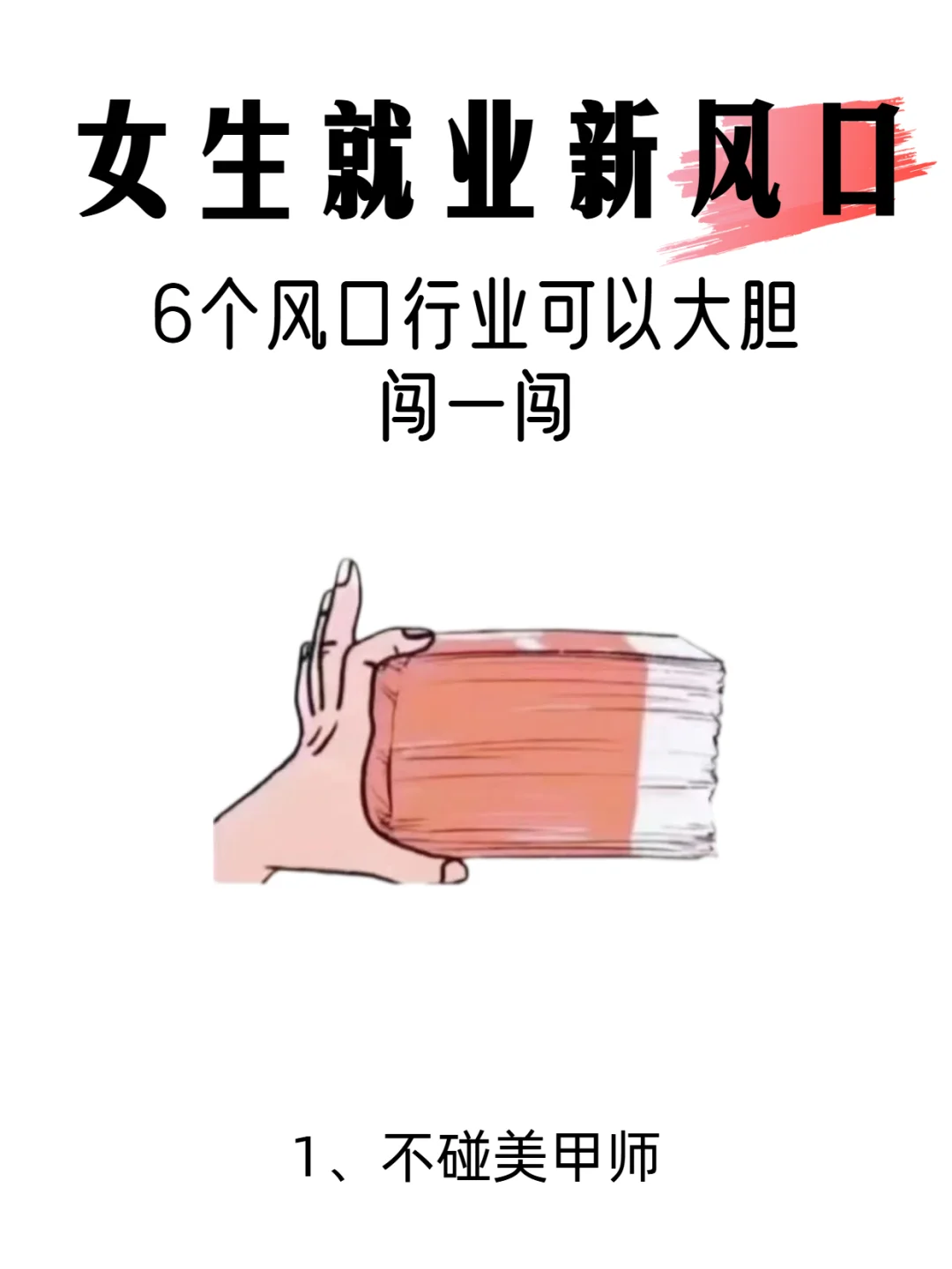 女生就业新风口，这6个行业可以大胆闯一闯