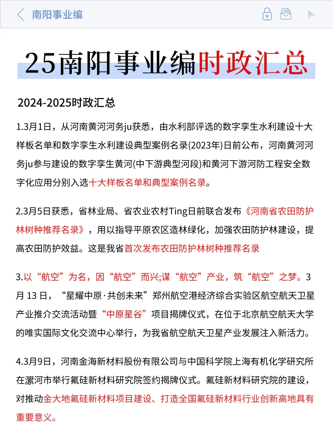 8.10南阳事业编，玩呗活爹！考试重复率89%