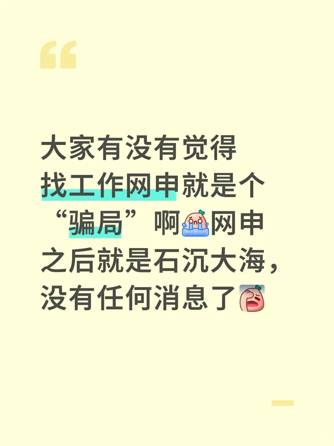 25春招找不到工作,秋招可以吗?