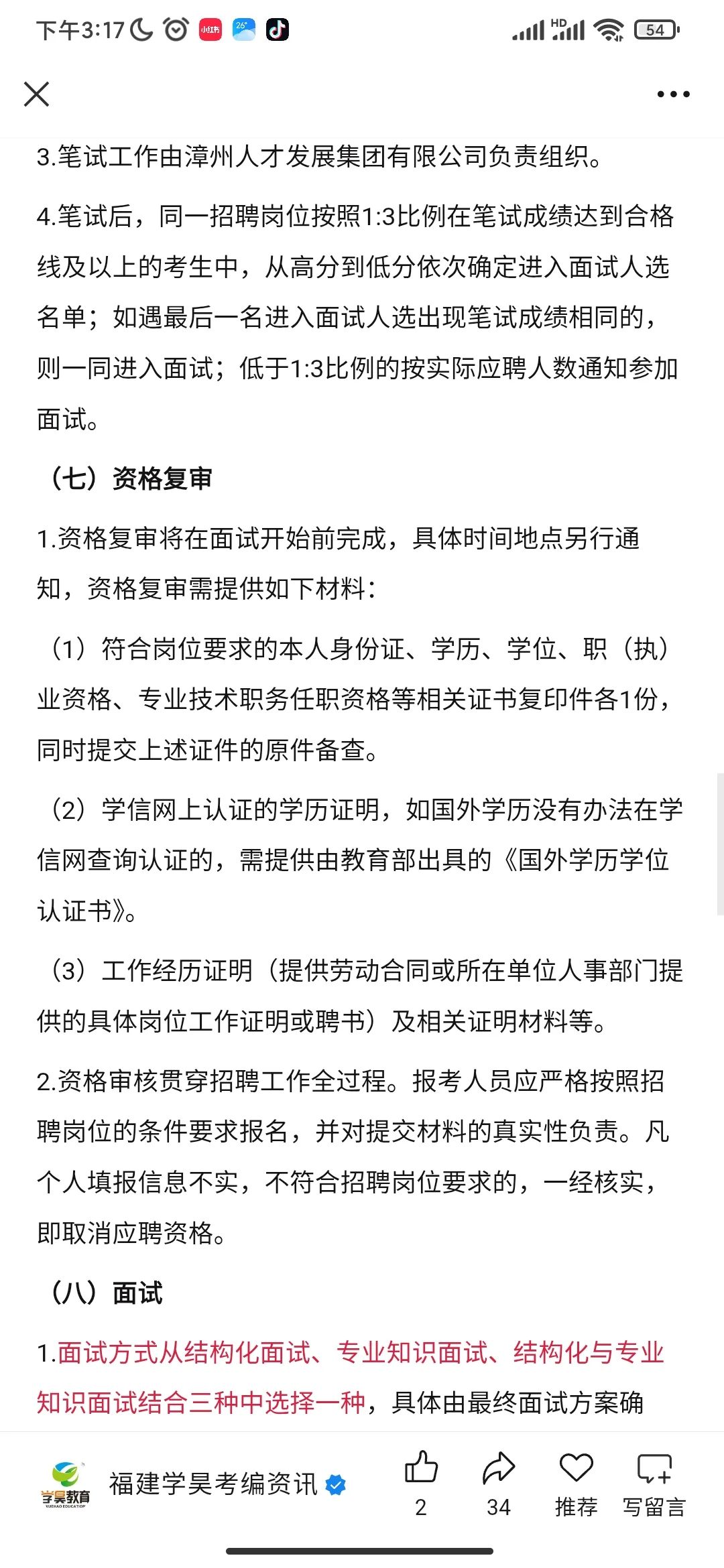 正式员工！文旅集团招录24人！应往届可报！