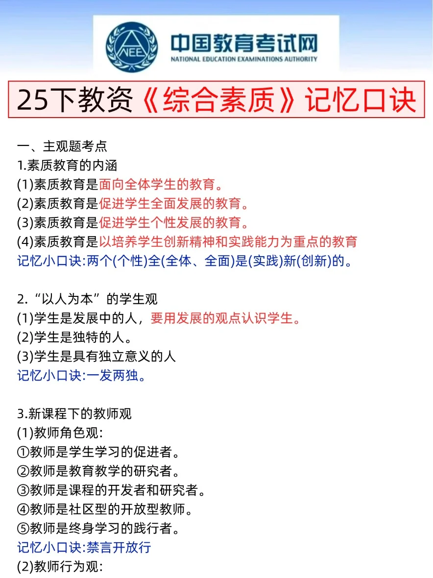 9.13教资笔试会惩罚每个不看通知的人