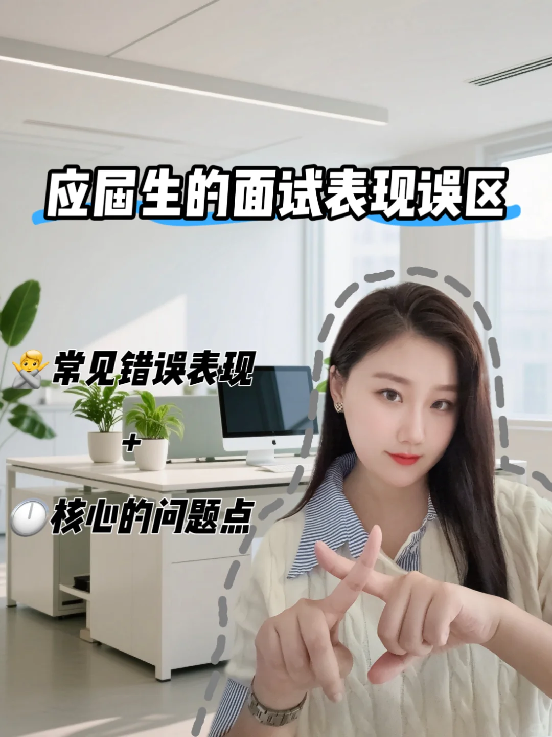 ?HR招聘感悟:应届生共性的错误面试表现