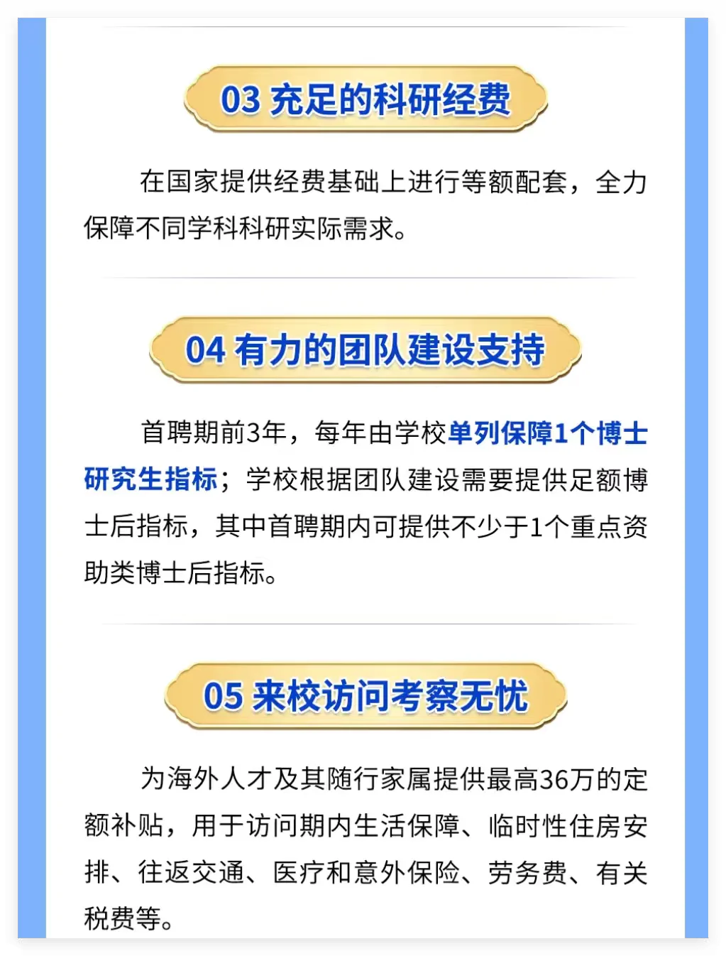 山东大学海优 给事业编长聘教授