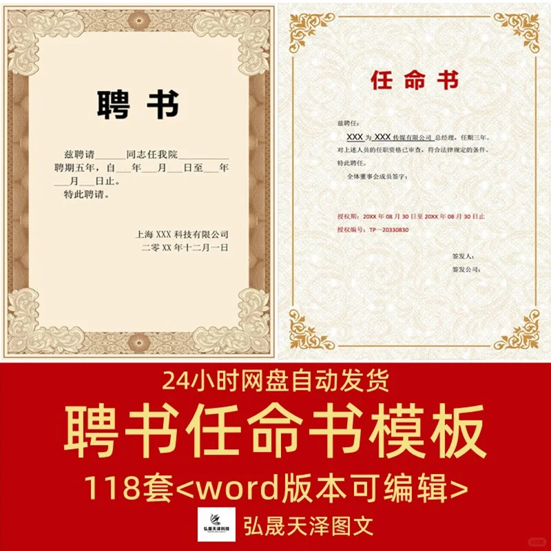 任职聘任聘书任命书word电子素材