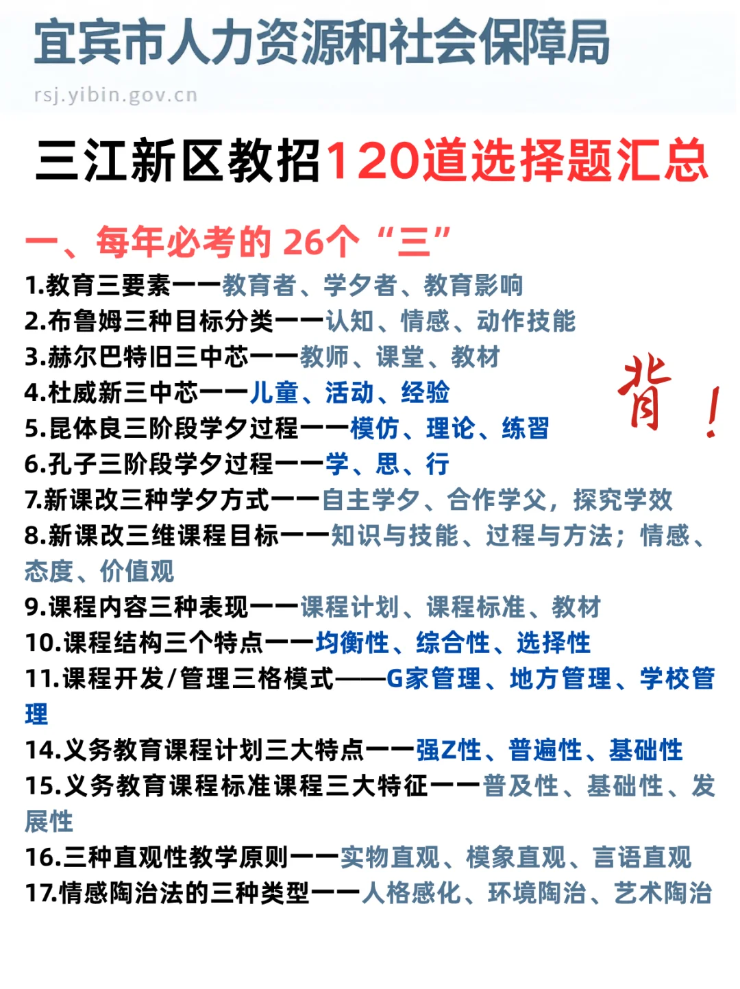 还没开始准备8.2三江新区教招的人，赶紧背