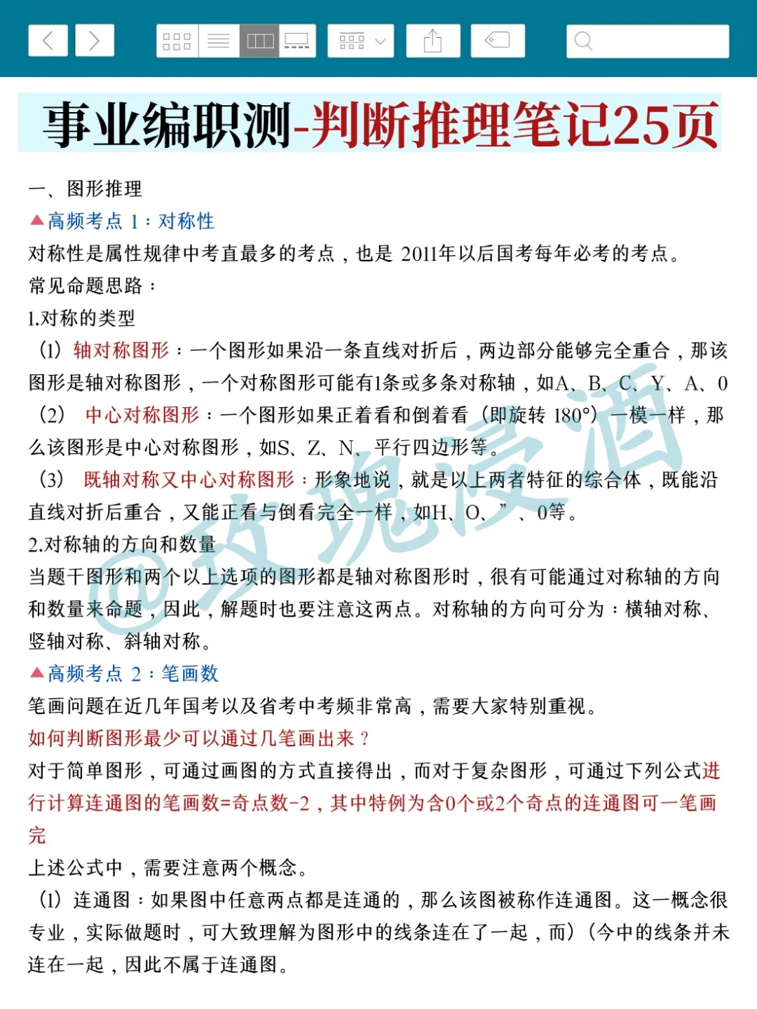 五次考编经历，骂醒一个是一个！