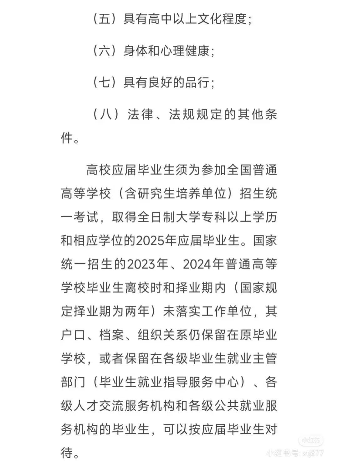 2025年面向社会招录消防员公告