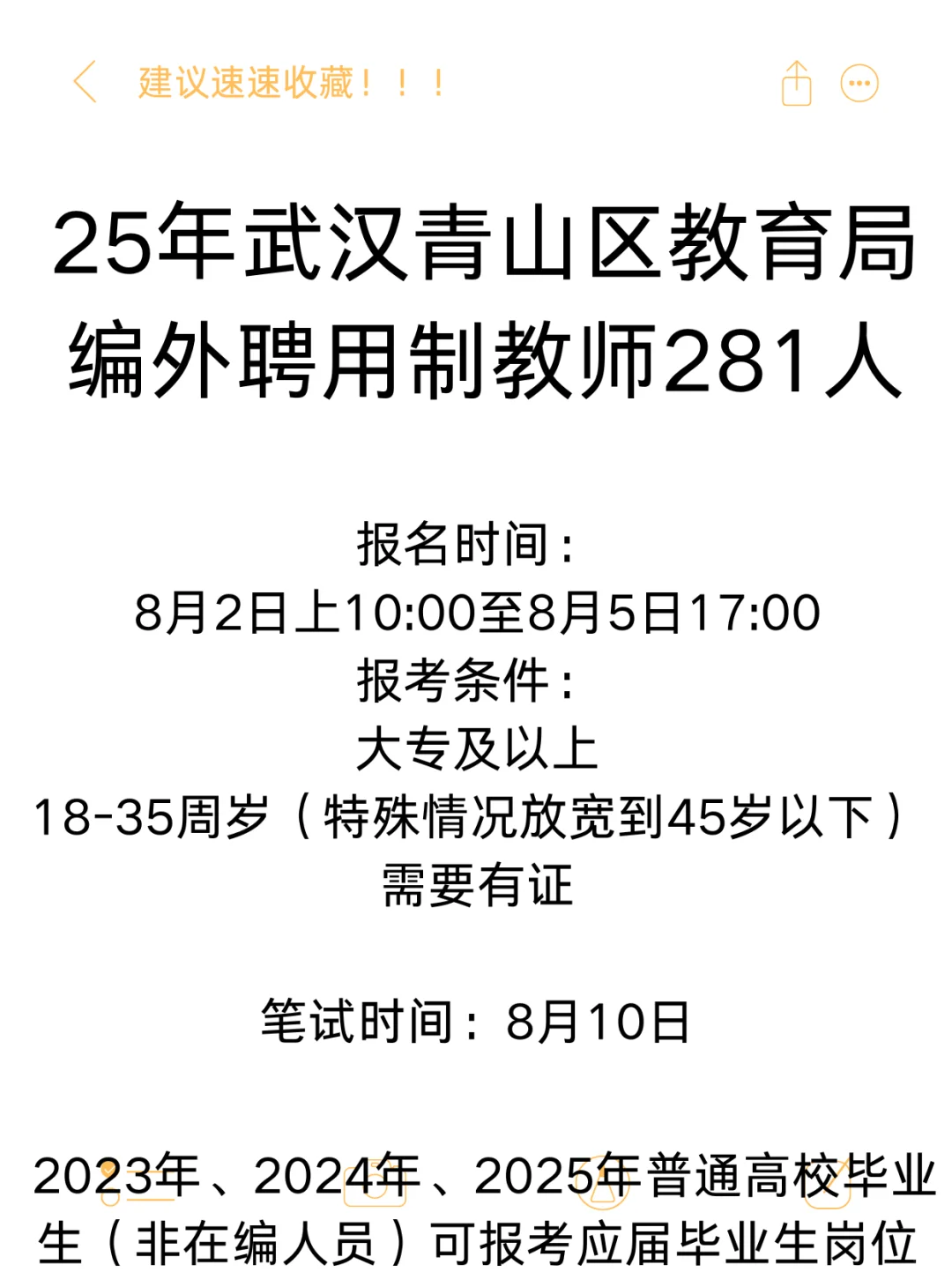 武汉合同制教师编！青山区招录281人！