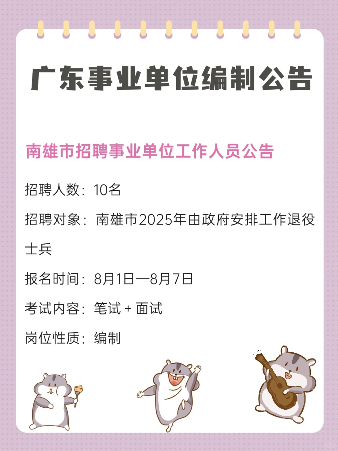 又有新编制！！577人！广东事业单位招聘