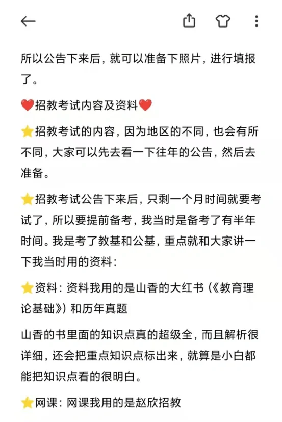 应届生快去备考教师编，攻略我都做好了！