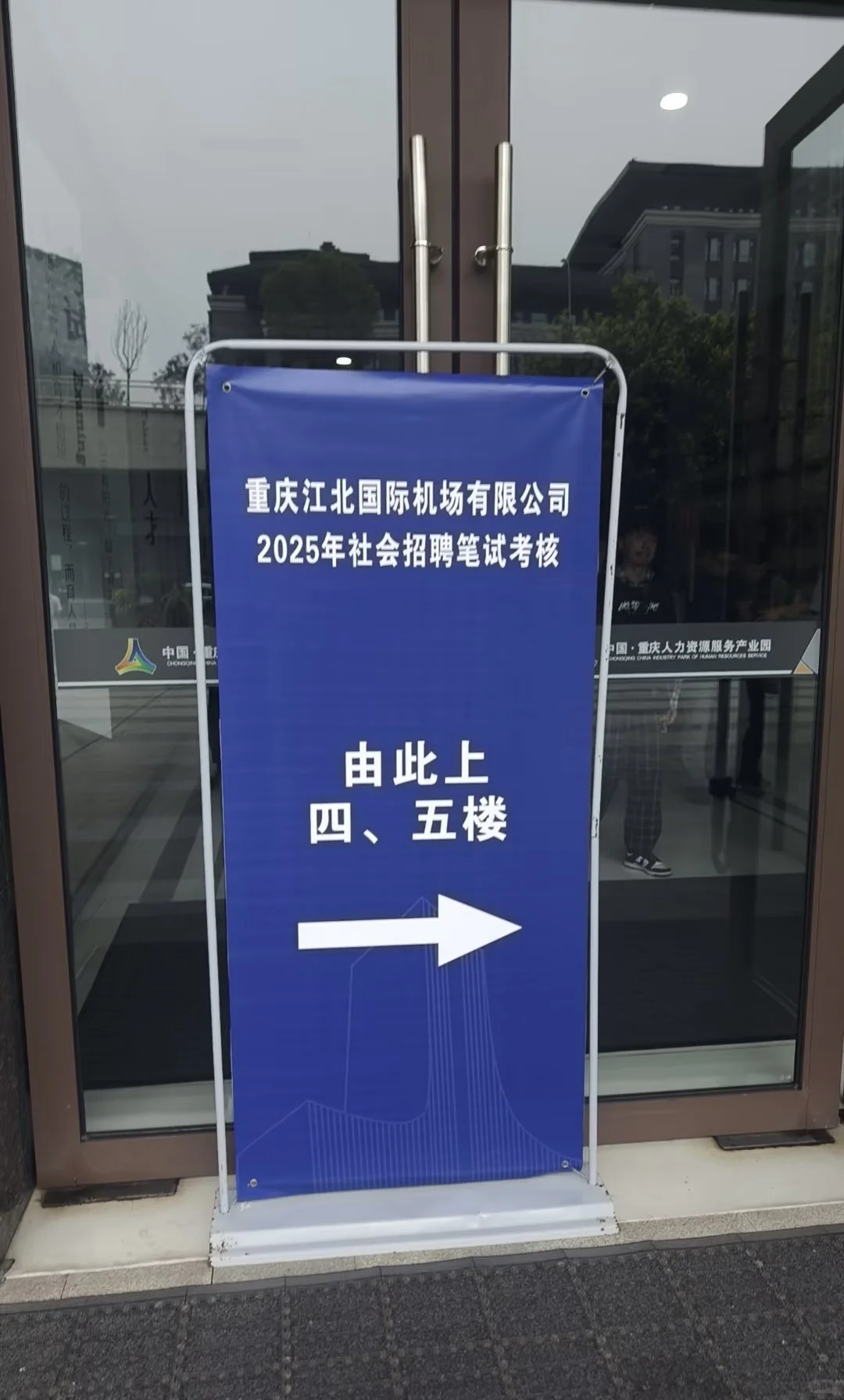 江北机场招聘笔试