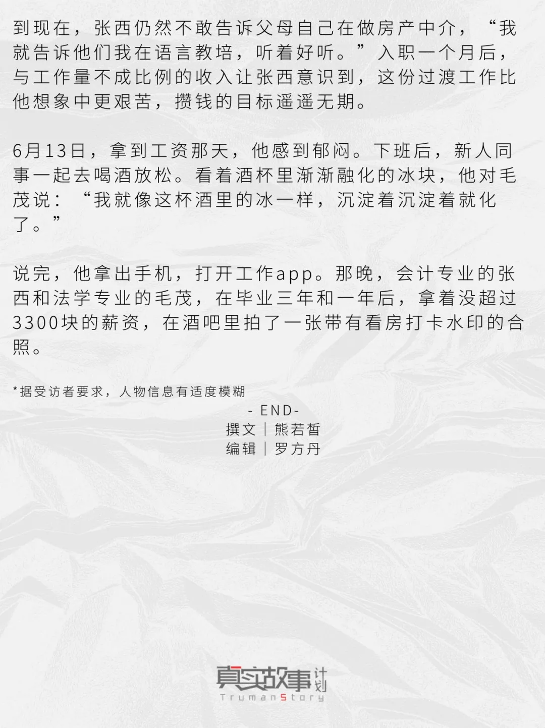 涌入房产中介的应届生,又离开了