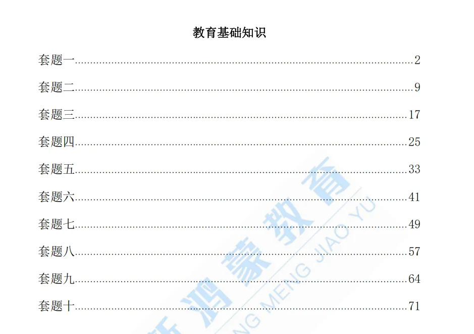25兰州聘用制教师备考资料需要的宝子滴滴