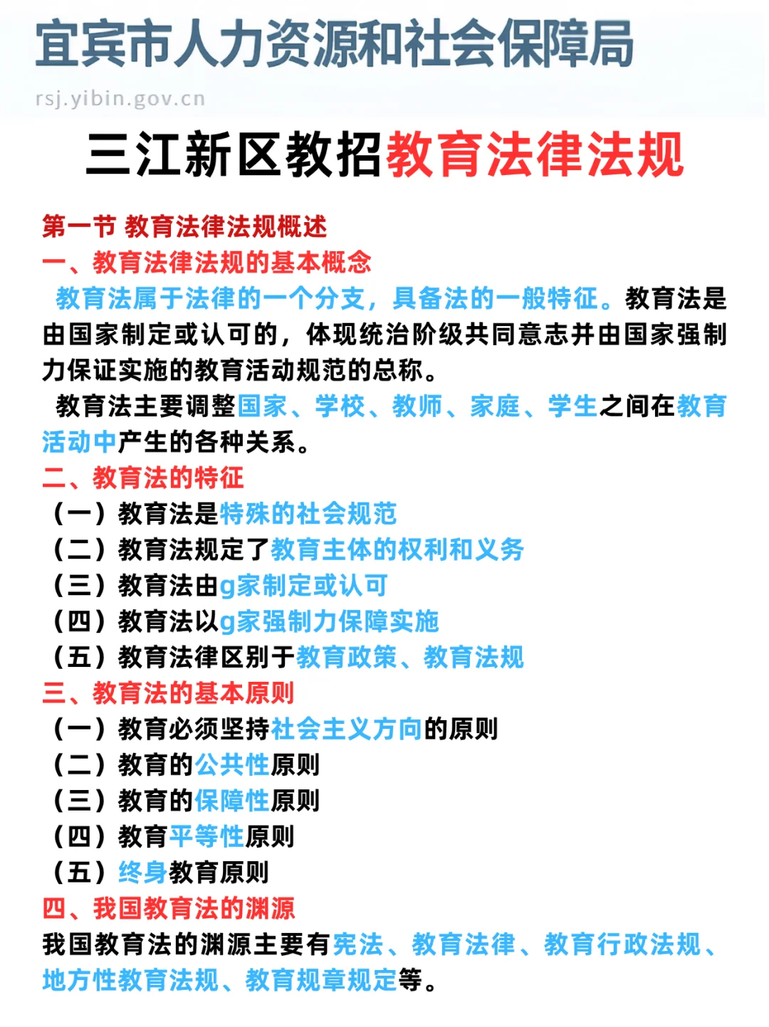还没开始准备8.2三江新区教招的人，赶紧背