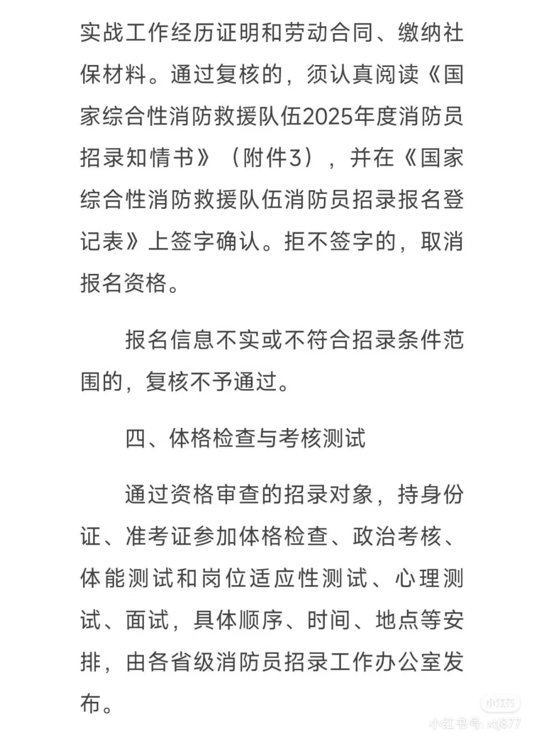 2025年面向社会招录消防员公告