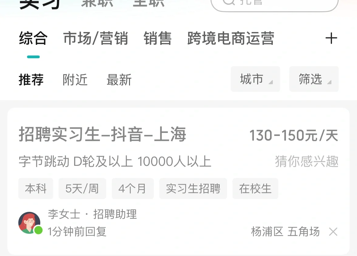 大学日记|实习篇之全流程带你找实习