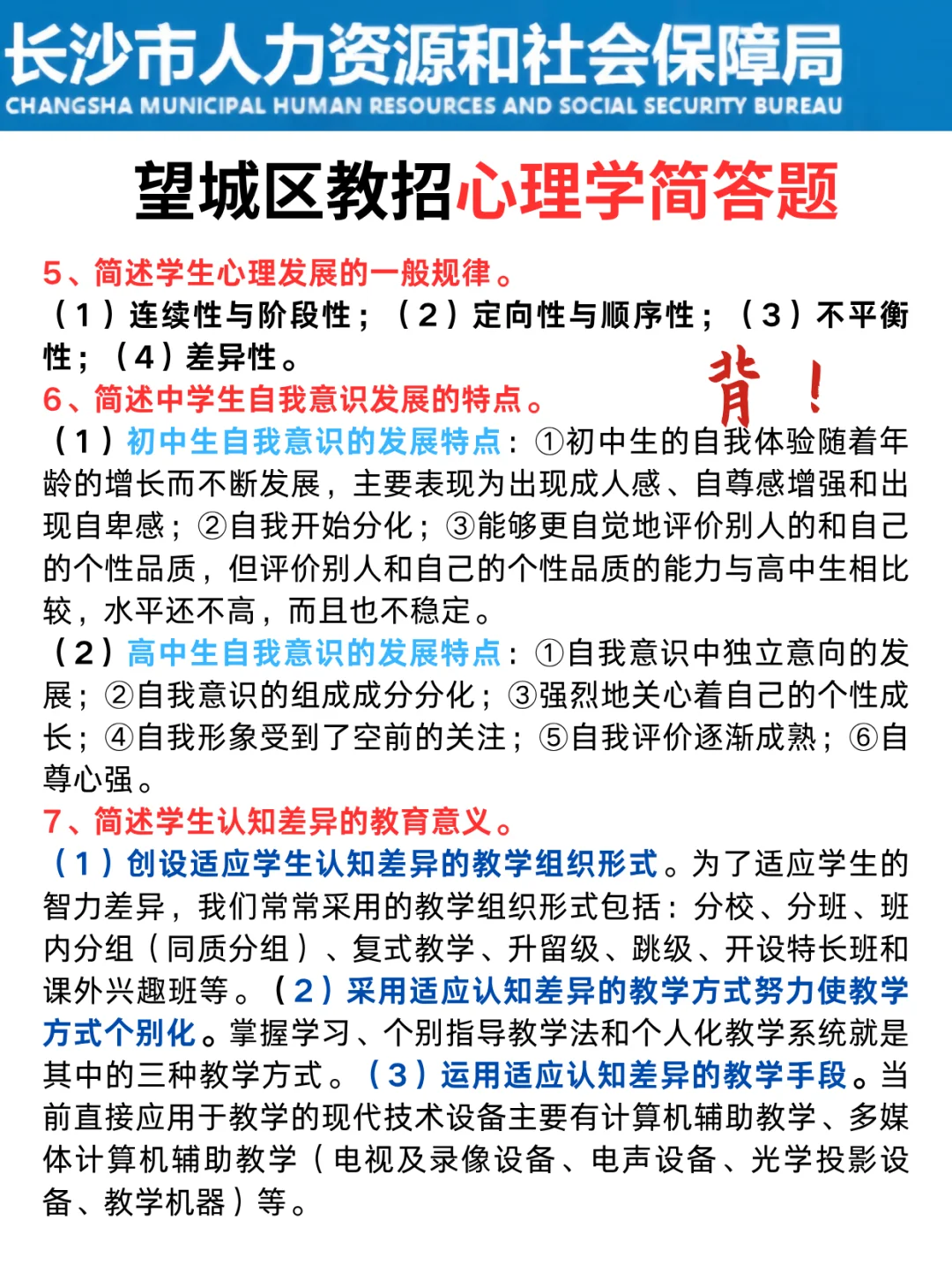 提醒8.3望城区教招裸考的人，就这几页快背