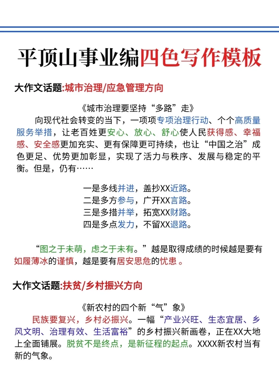 这不算透题吧？8.9平顶山事业编,就像抄嗒案