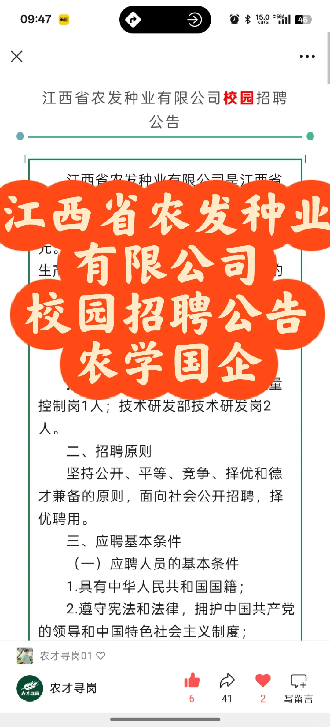 农学招聘｜江西省农发种业有限公司校招国企