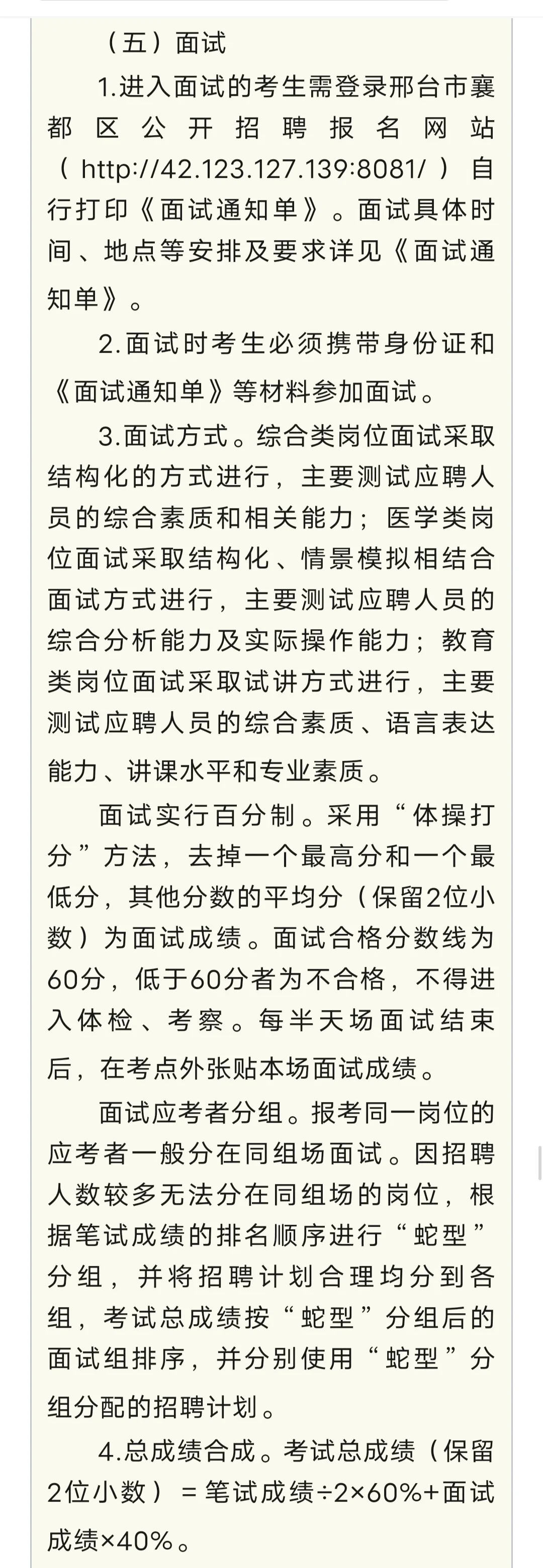 2025 年邢台襄都区公告发布