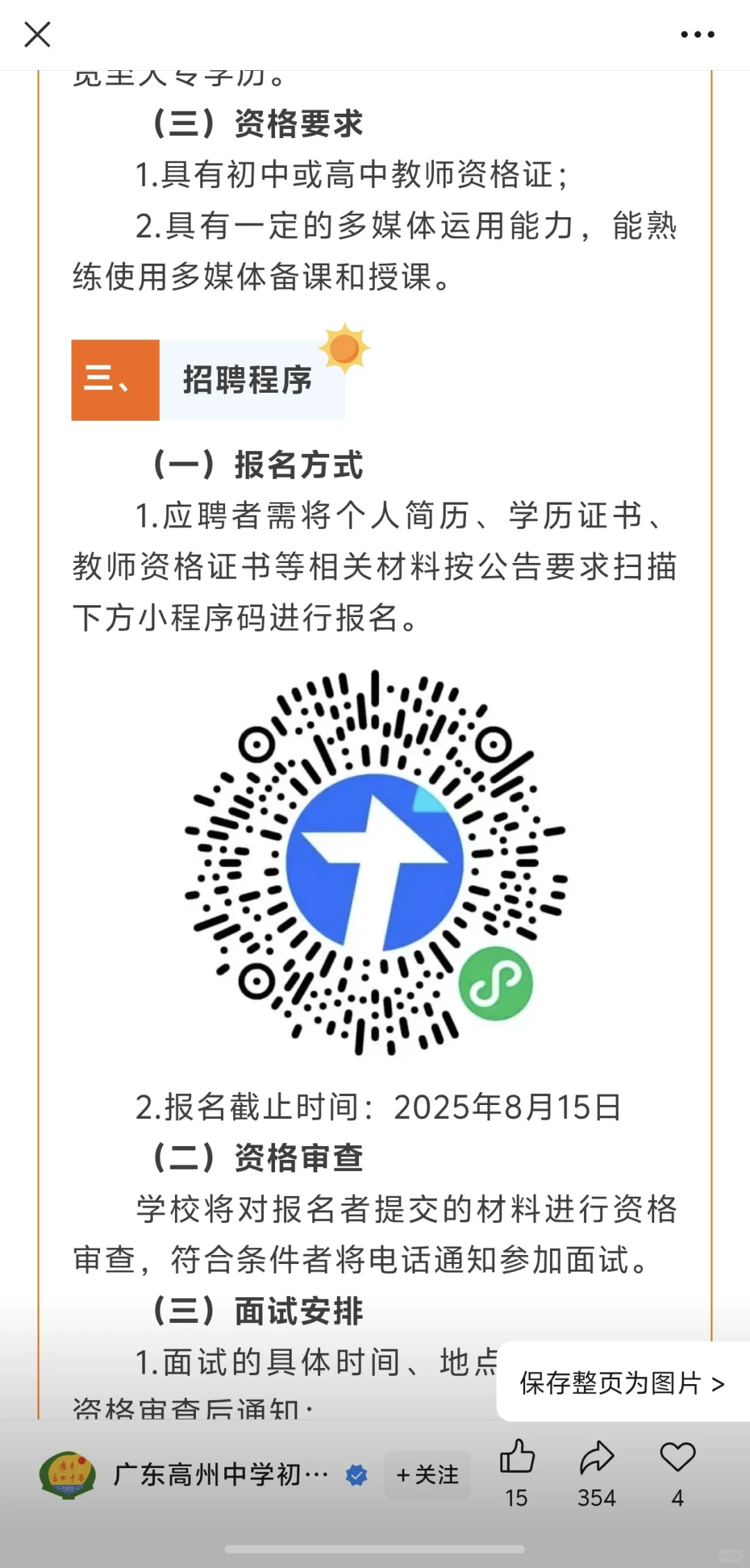 广东高州中学初中校区招聘临聘教师