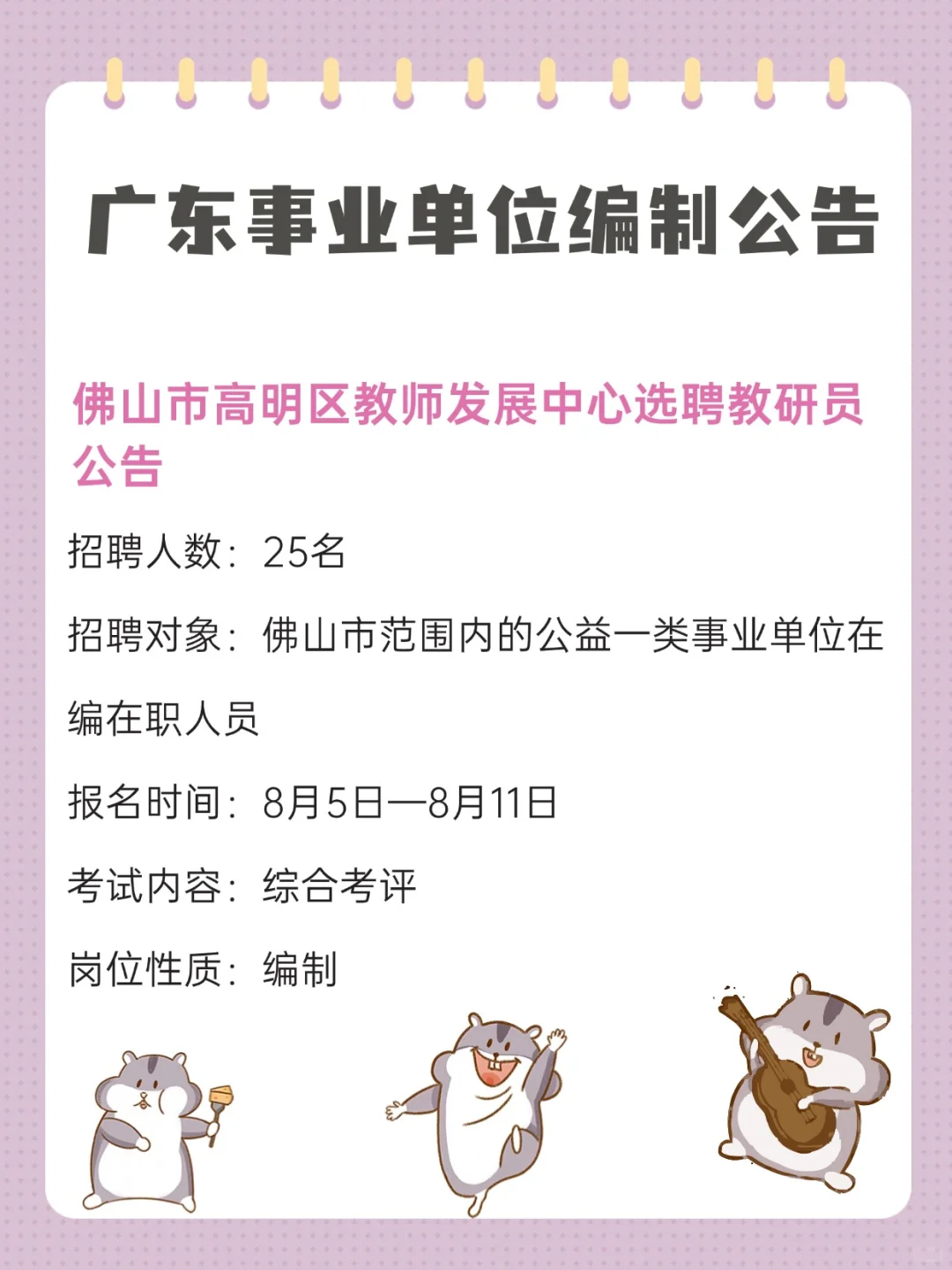 又有新编制！！577人！广东事业单位招聘