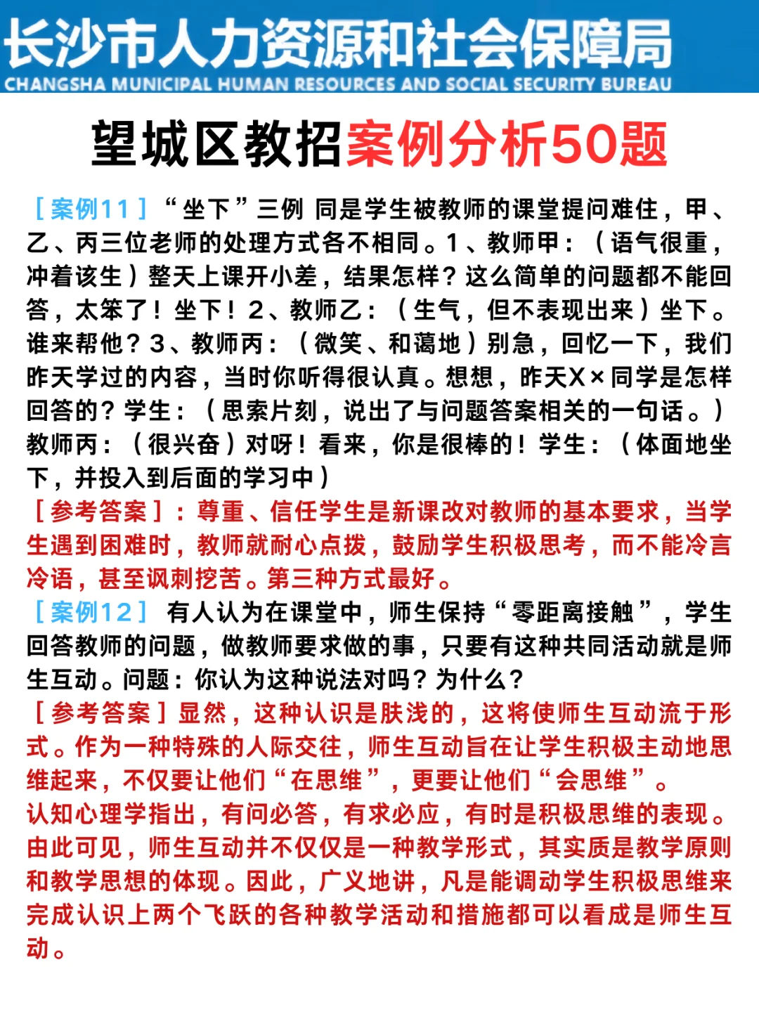 提醒8.3望城区教招裸考的人，就这几页快背