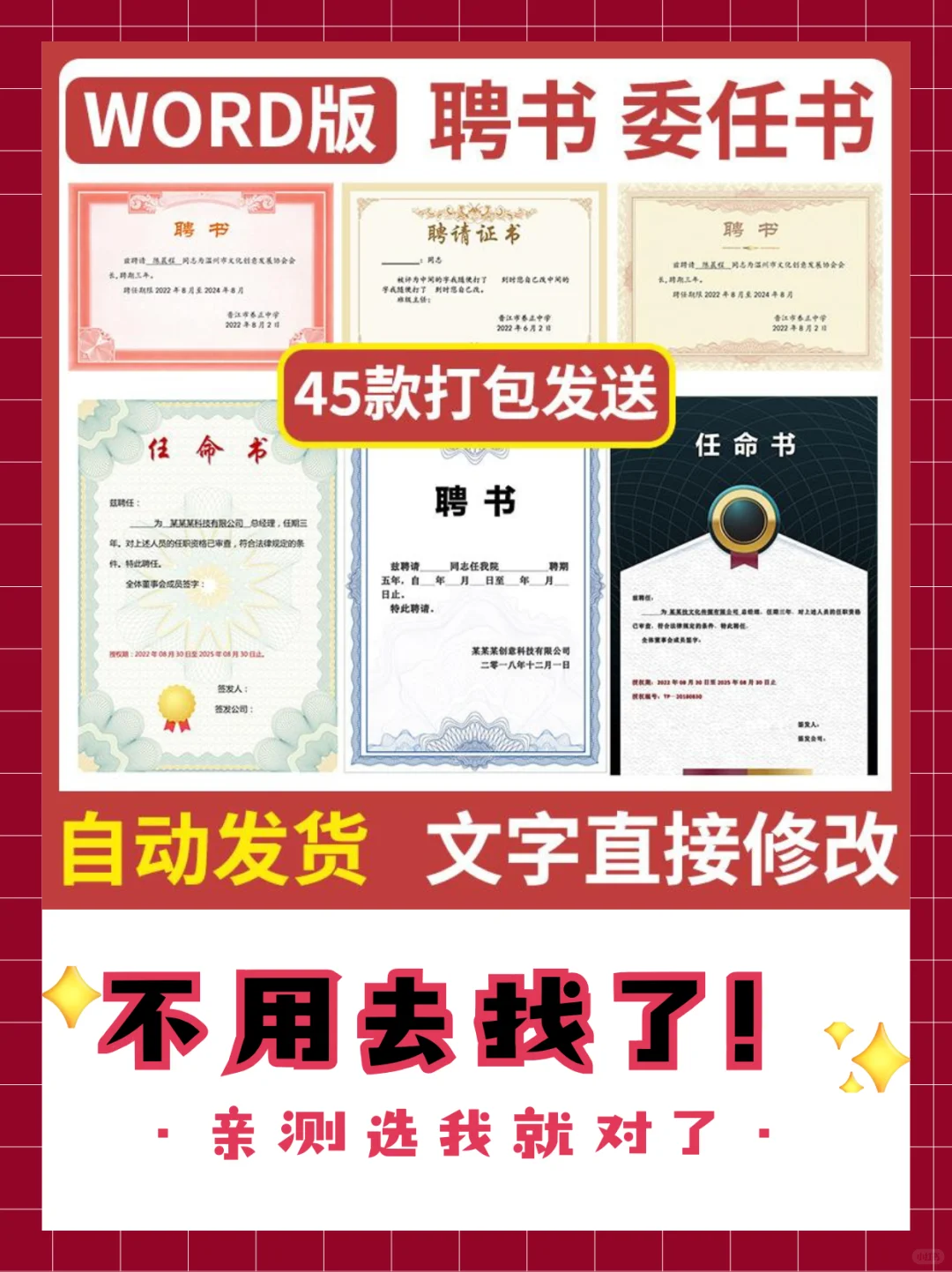 聘书模板结业聘任书任命书聘请证书word素材