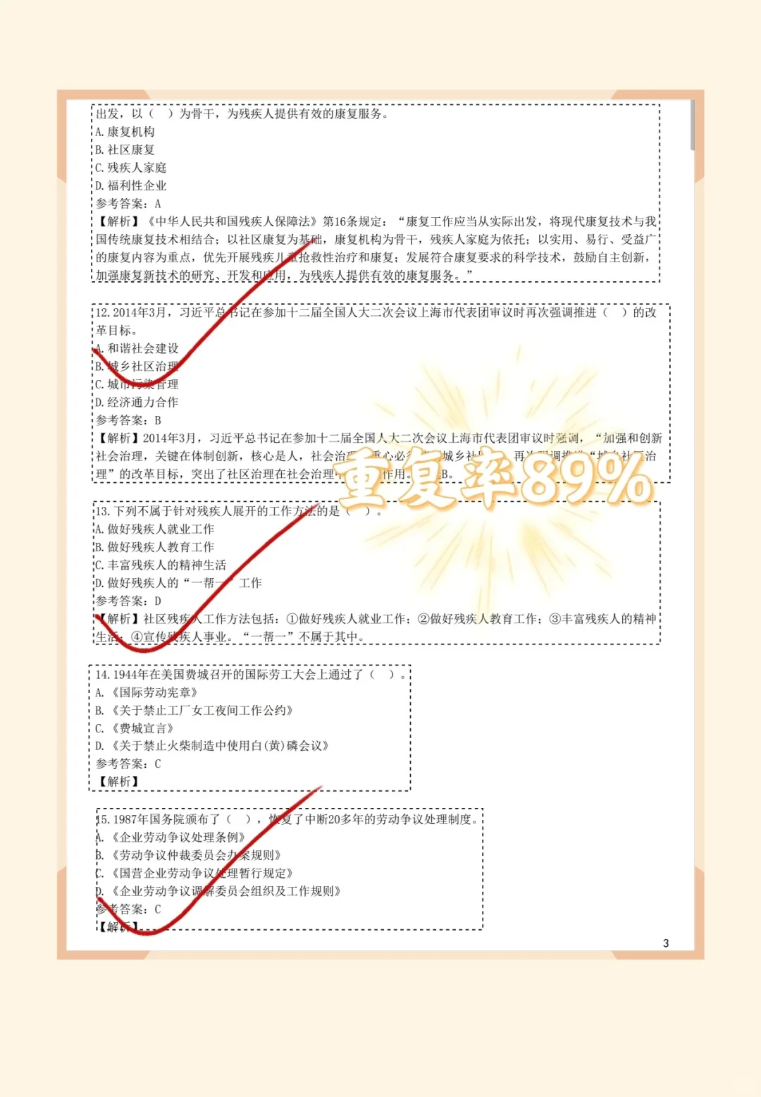 25珠海香洲区社区工作者，这次真的大放水啊
