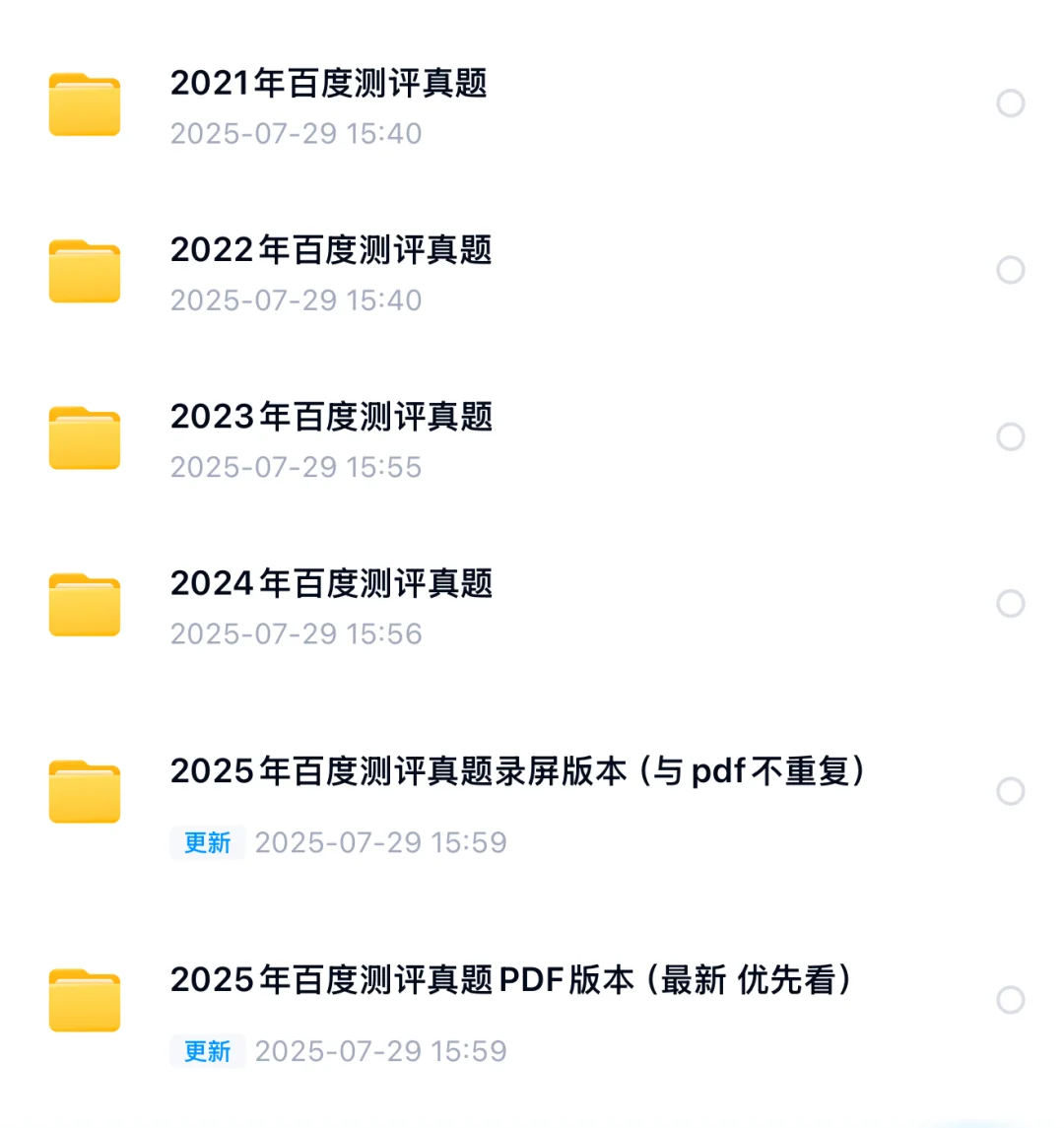 百度26管培生笔试 在线测评真题库 解题技巧