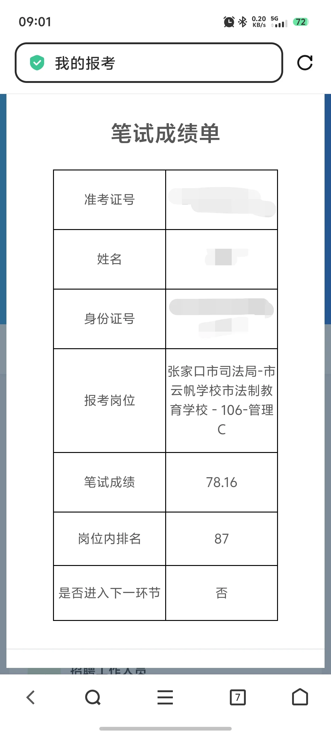 张家口事业编二招出成绩
