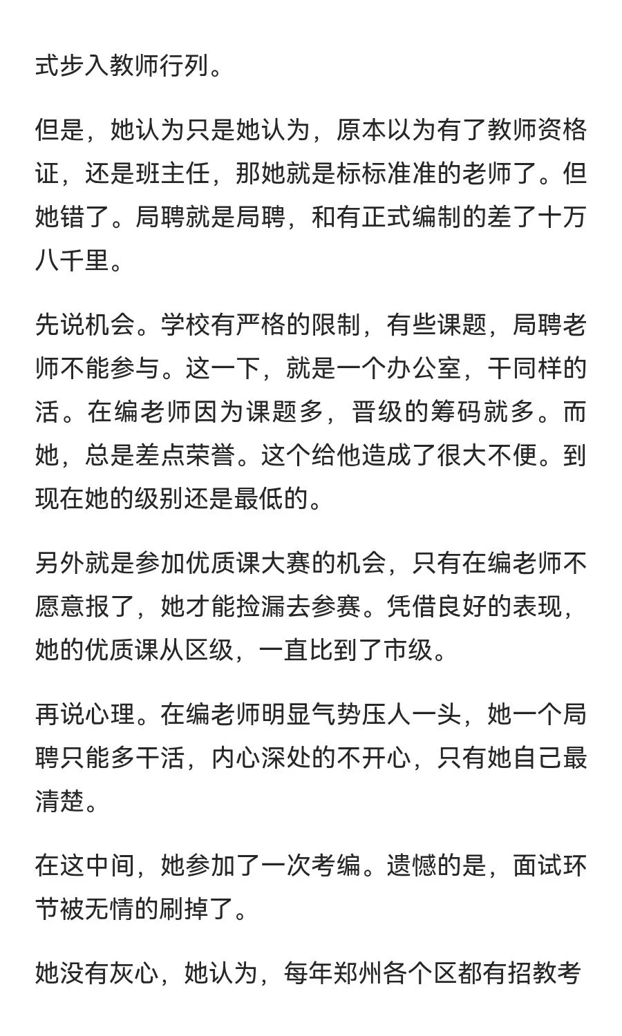 一个局聘老师的无奈