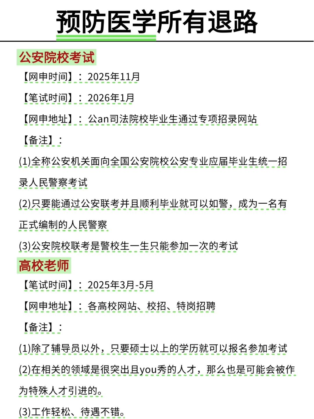 不是,预防医学专业考公你在迷茫个什么劲啊