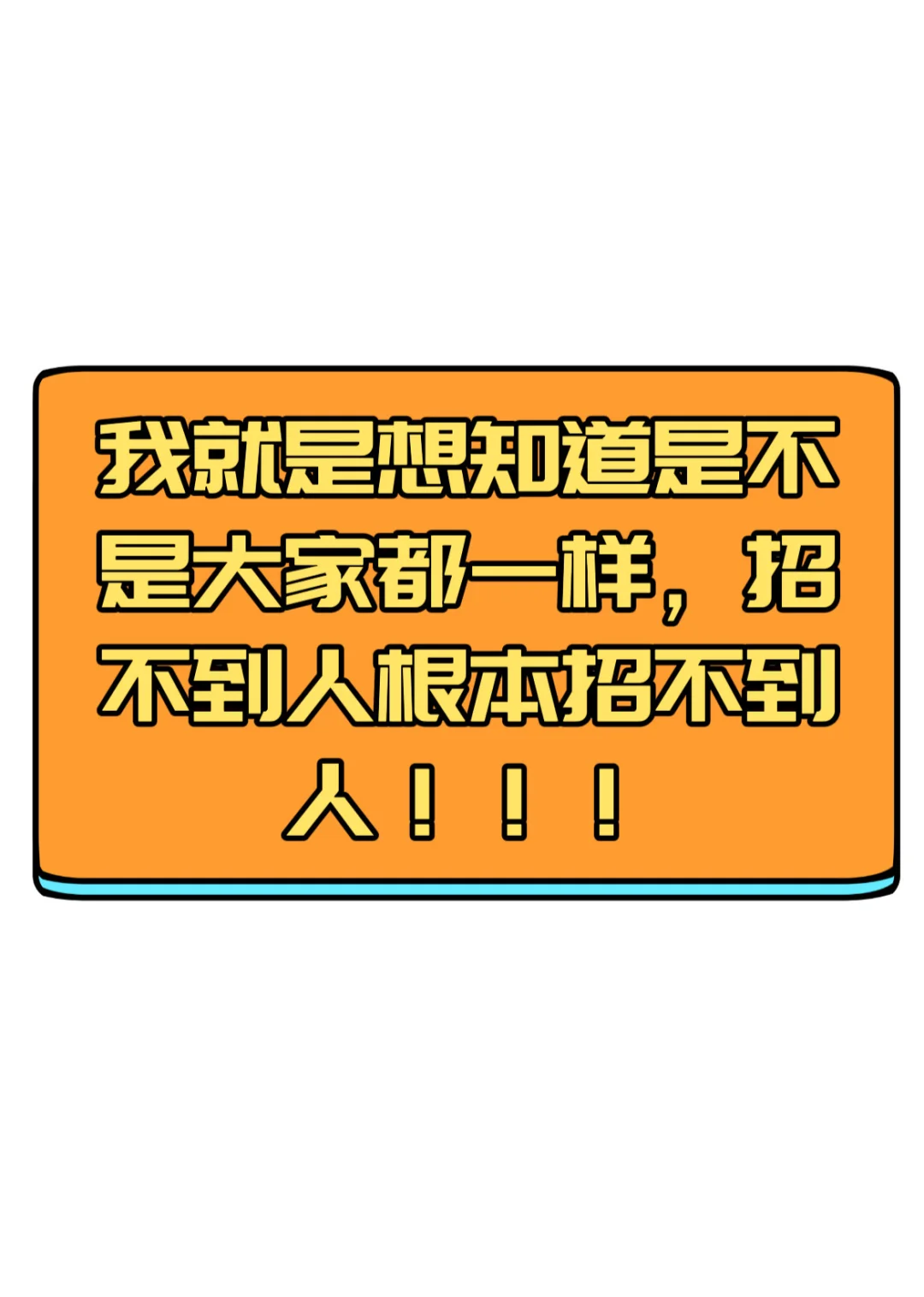 boss直聘真的很烂，是哪里没用对吗？