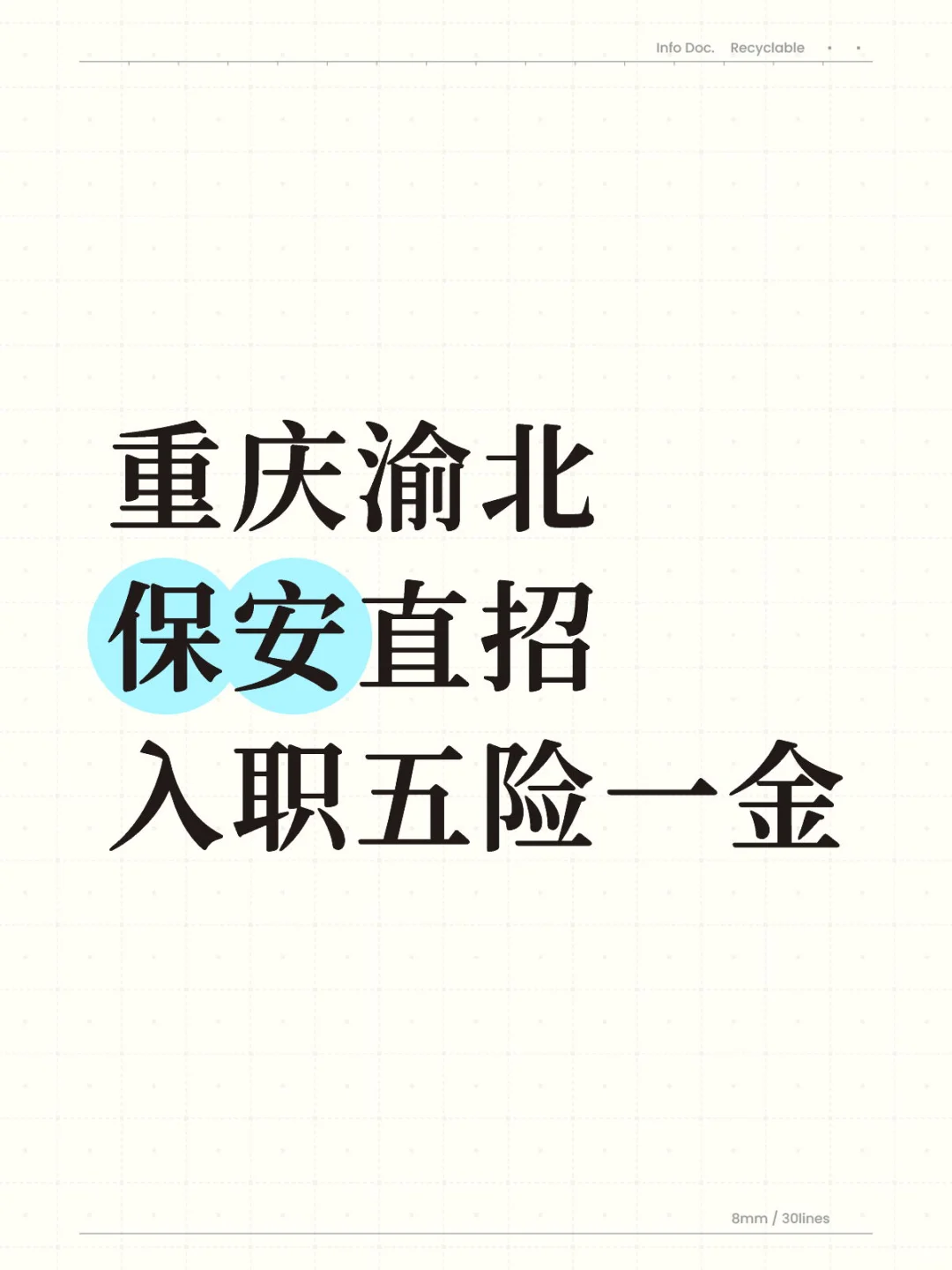 直招保安，入职五险一金，4500+