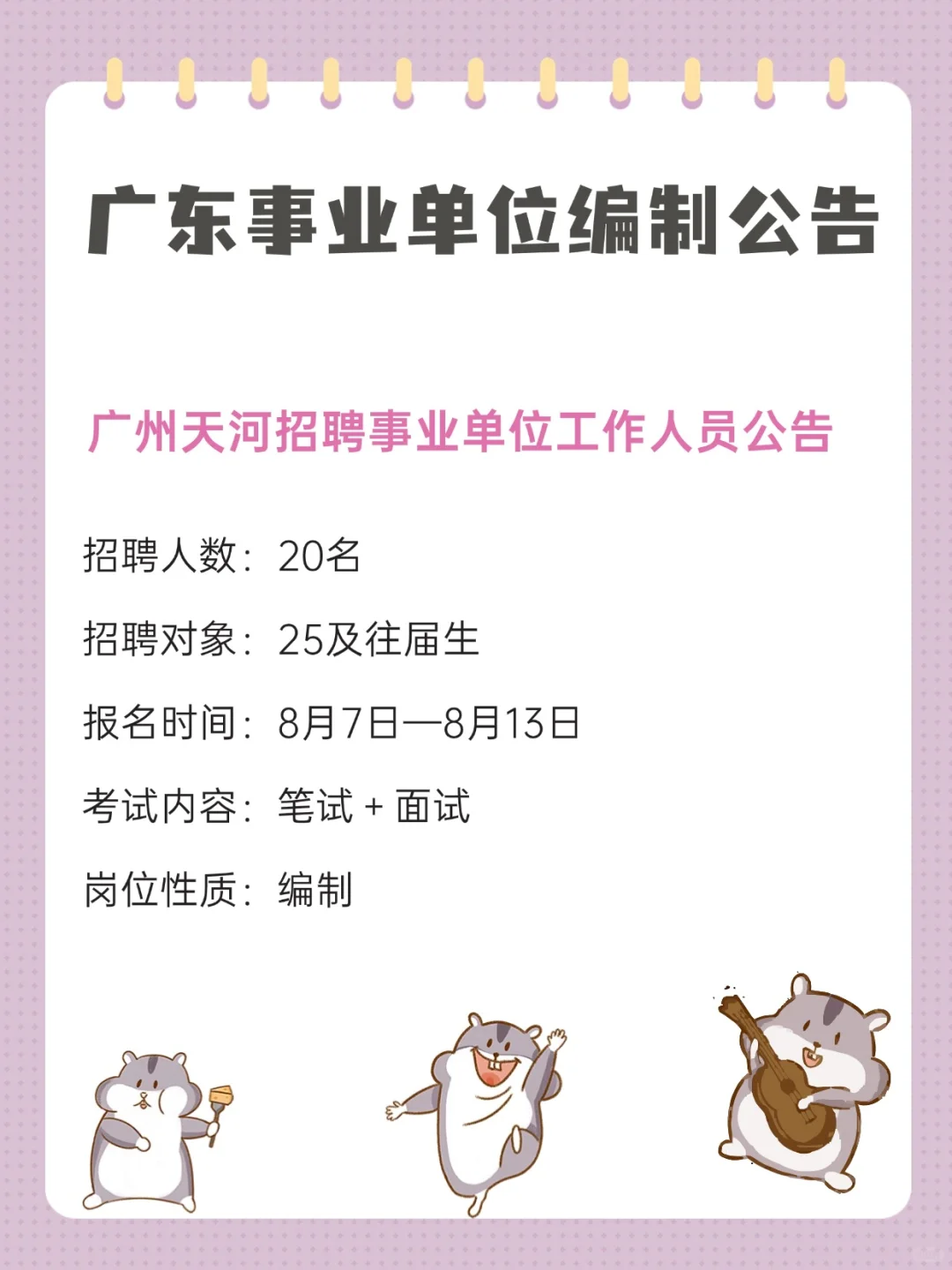 又有新编制！！577人！广东事业单位招聘