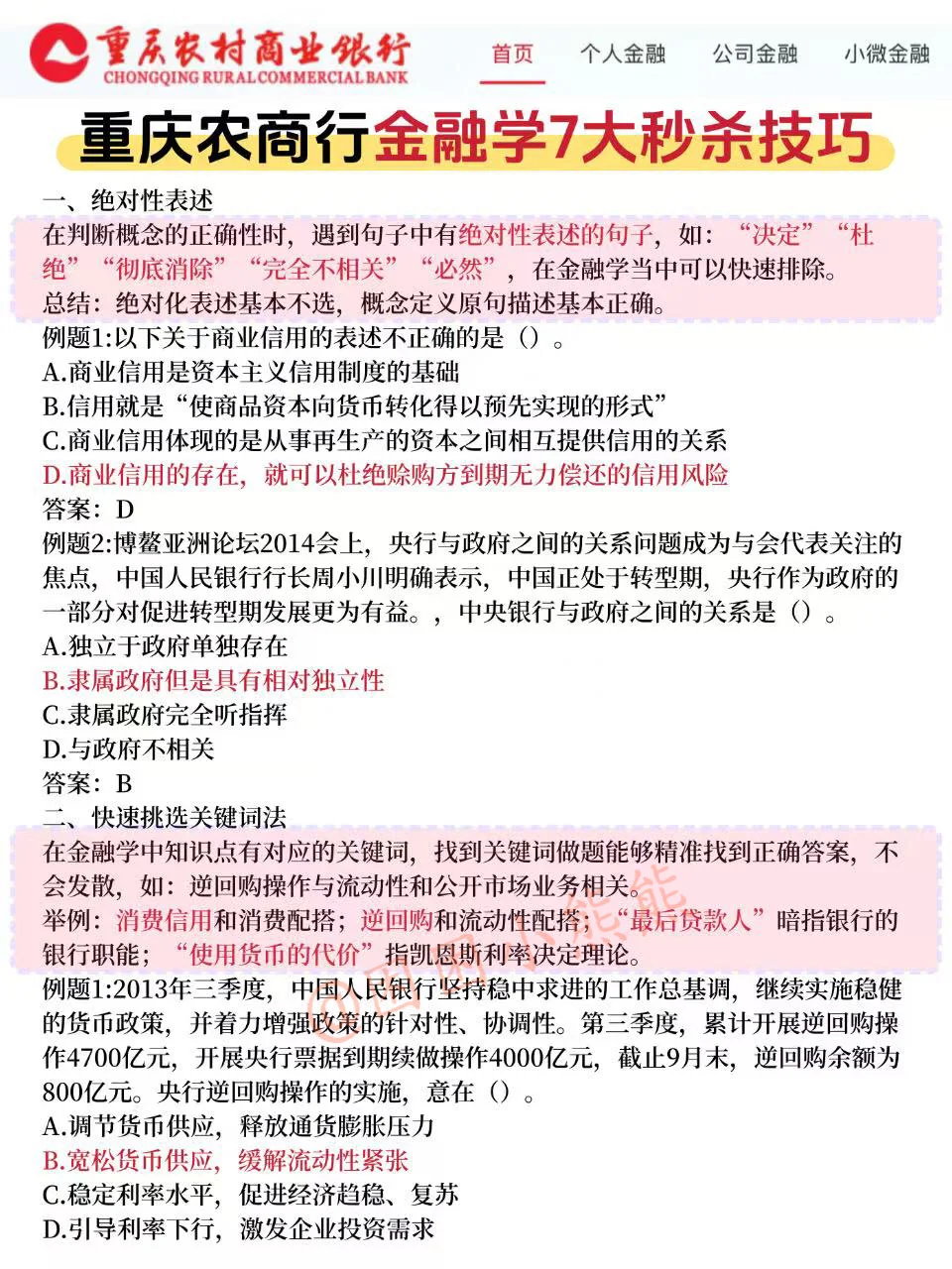 25重庆农商行笔试挺水的，无非就这800题