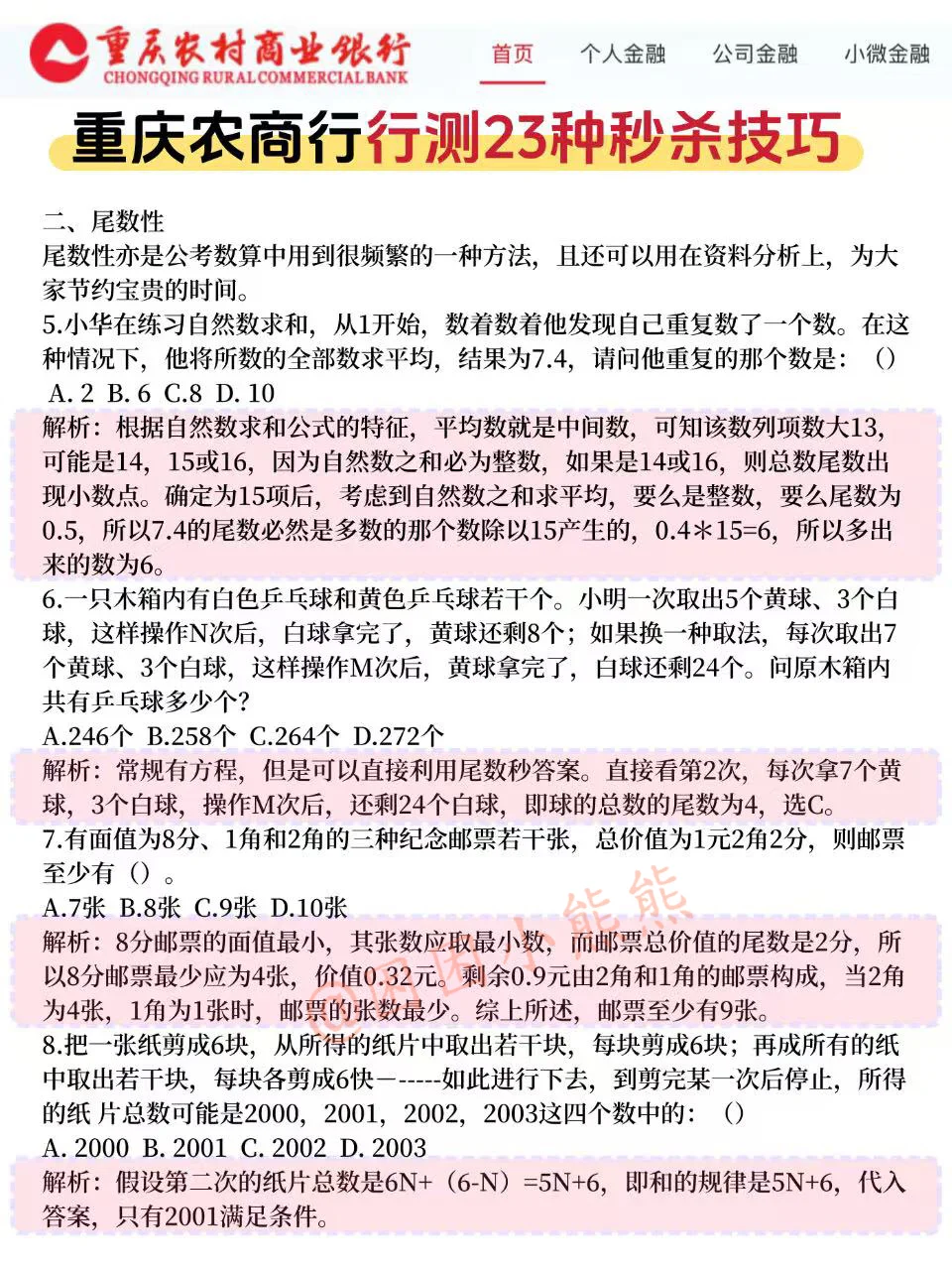 25重庆农商行笔试挺水的，无非就这800题