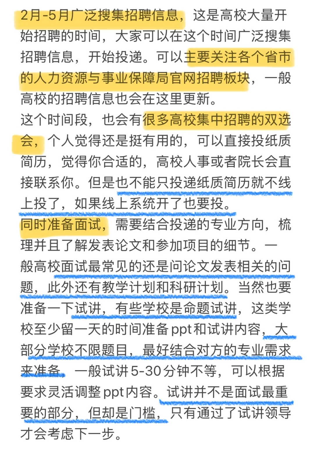 博士找工作时间线（高校版）