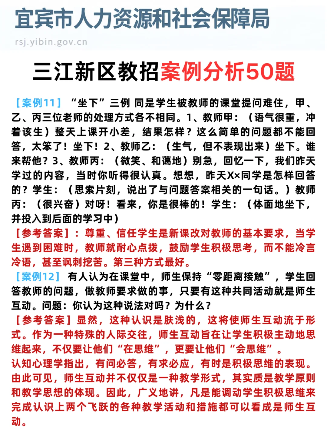 还没开始准备8.2三江新区教招的人，赶紧背