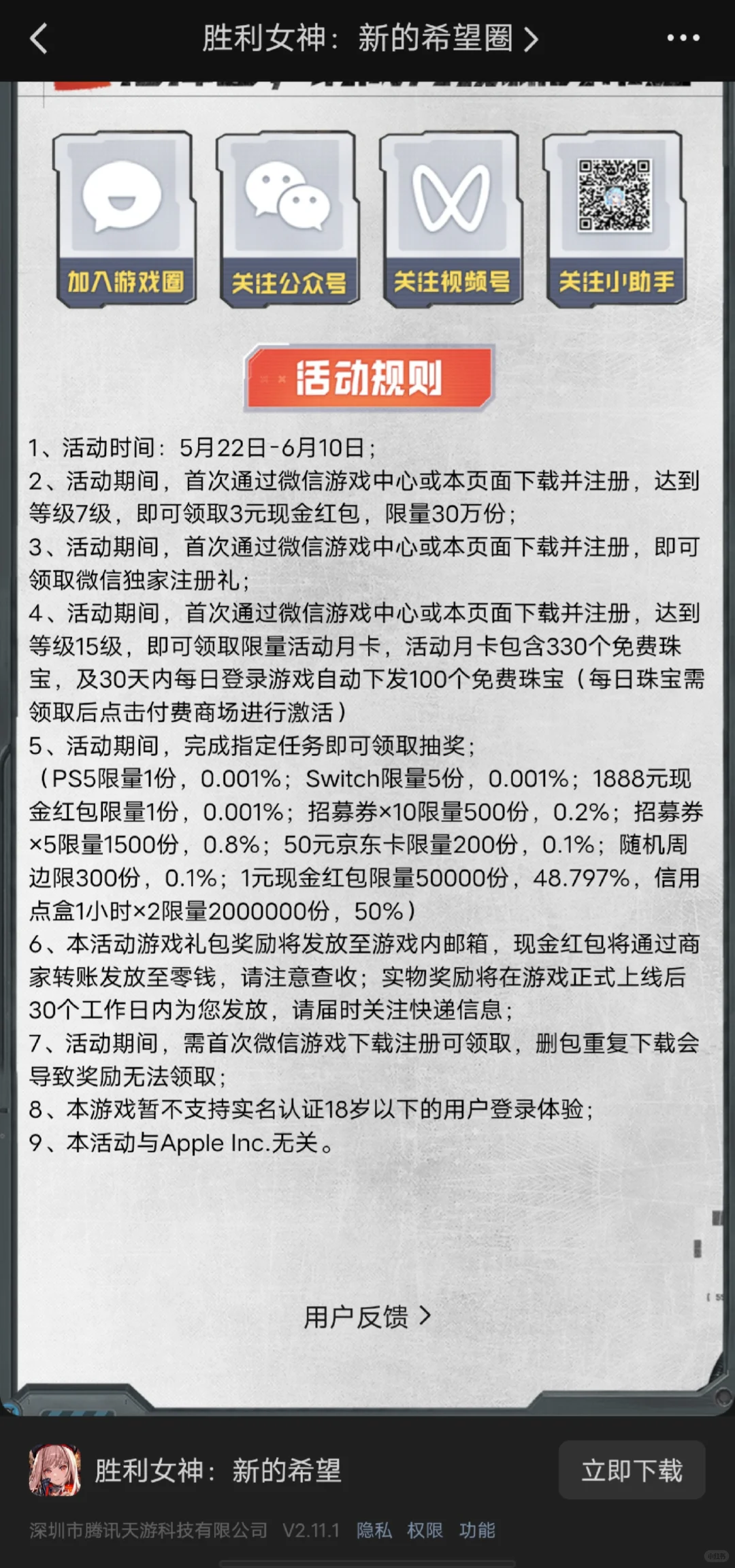 胜利女神：新的希望?新游有水（人人可领