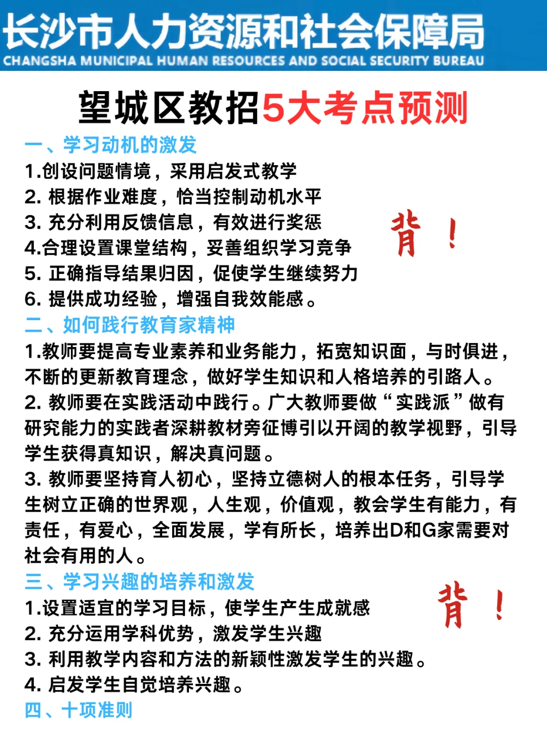 提醒8.3望城区教招裸考的人，就这几页快背